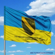 Прапор 153 окремий розвідувально-ударний батальйон 12 АК з написом